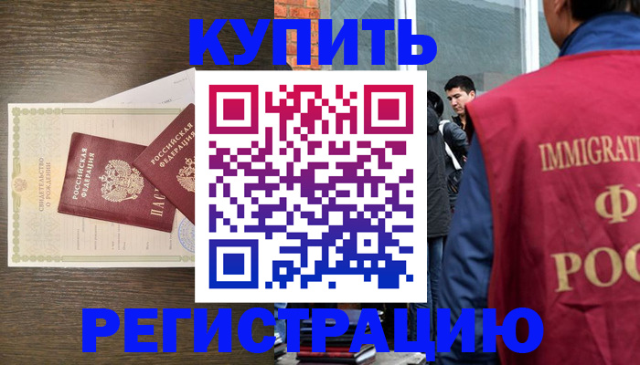 прописка для школы в Амурске