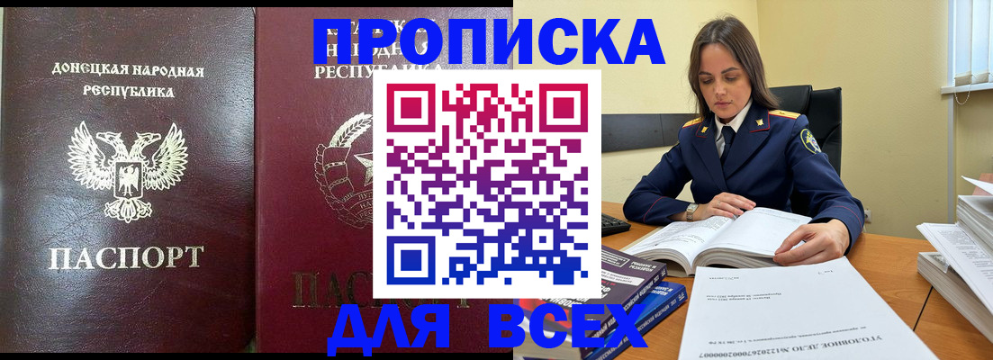 временная регистрация для школы в Амурске