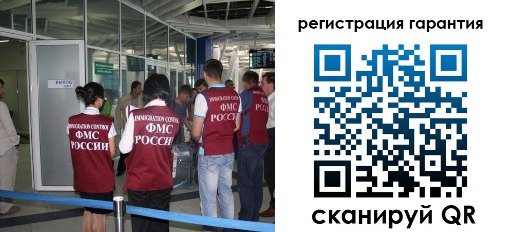 прописка для работы в Амурске