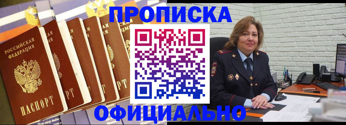 временная регистрация законно в Амурске