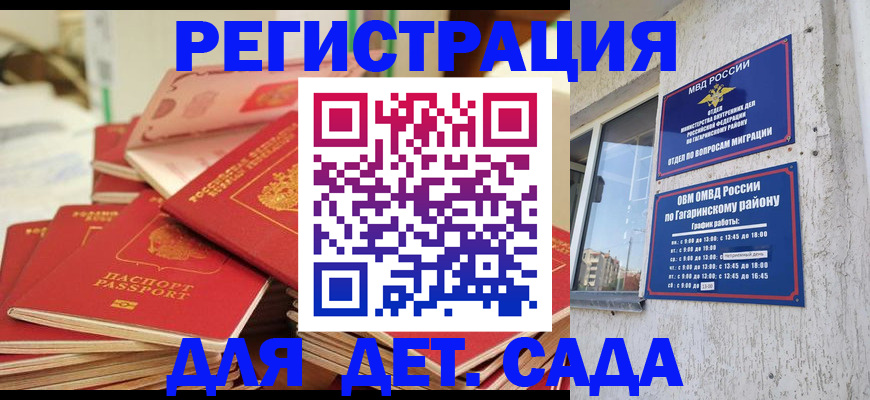 регистрация для дет. сада в Амурске