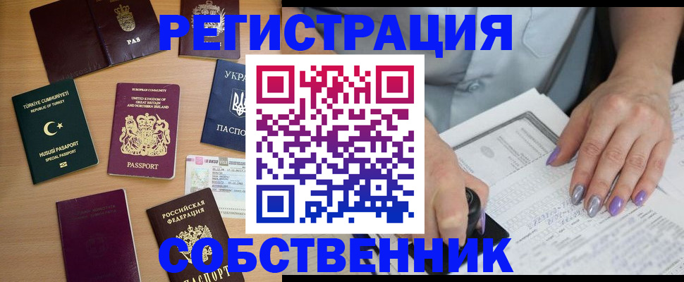 временная прописка в Амурске