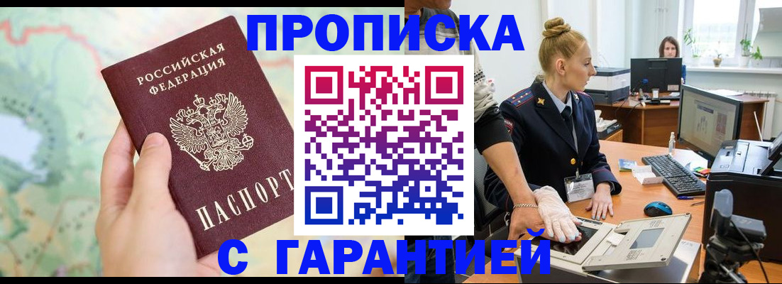 временная регистрация для школы в Амурске