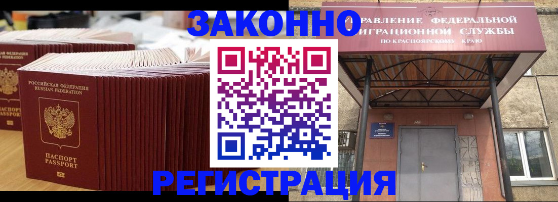 прописка ребенка в Амурске